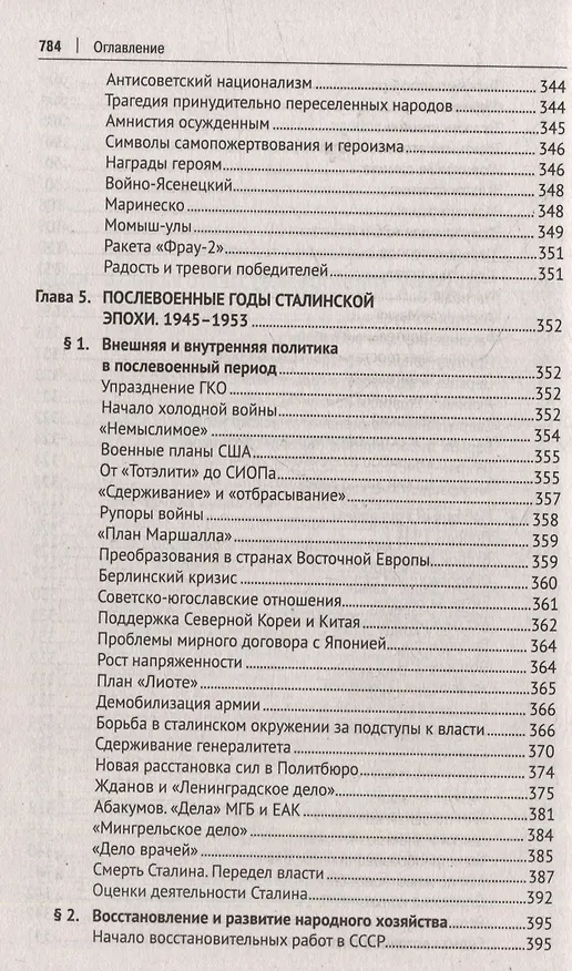 Книга СССР. История великой державы (1922-1991 гг.) (Александр Вдовин) — 12