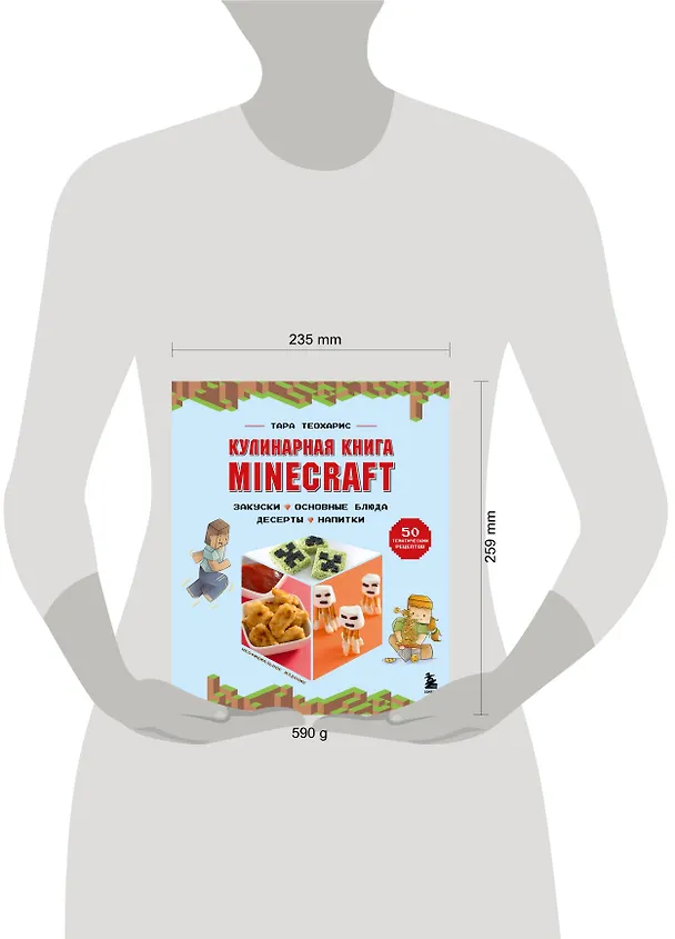 Книга Кулинарная книга Minecraft. 50 рецептов, вдохновленных культовой компьютерной игрой (Тара Теохарис) — 16