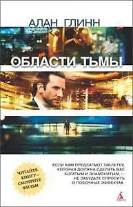 Области тьмы