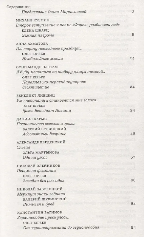 Книга Ленинградская хрестоматия (от переименования до переименования). Маленькая антология великих ленинградских стихов () — 2