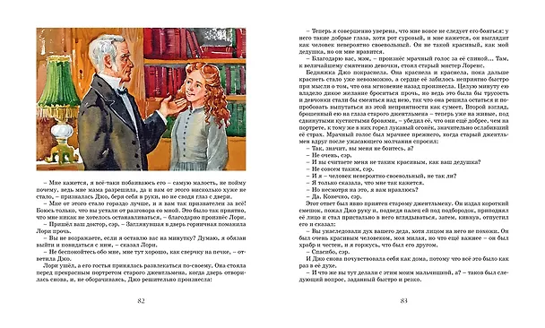 Книга Маленькие женщины (Луиза Мэй Олкотт) — 10