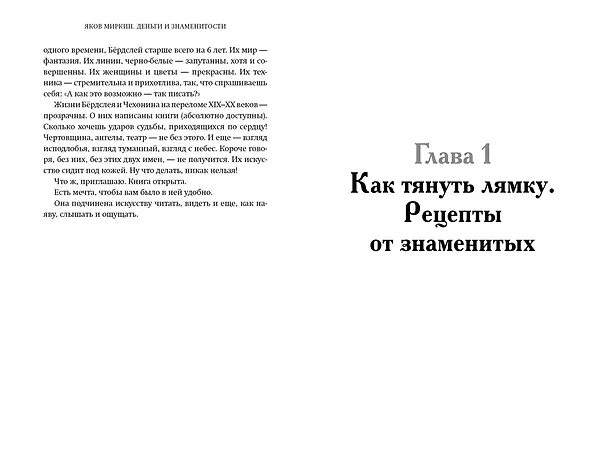 Книга Деньги и знаменитости. Выбираем личную финансовую модель (Яков Миркин) — 15
