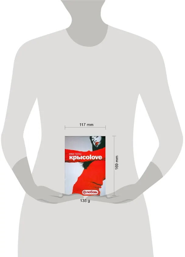 Книга Крысоlove (Ева Пунш) — 2