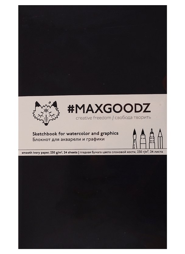 Скетчбук для акварели Maxgoodz, А5, черный, 26 листов 2742562 — 1