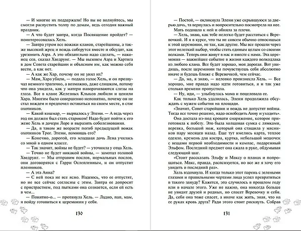 Книга Пятый мир (Данила Конев) — 11