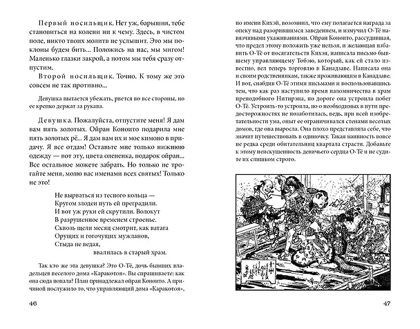 Книга Сливовый календарь любви (Тамэнага Сюнсуй) — 18
