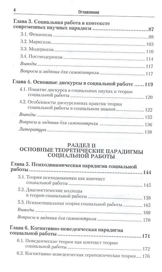 Книга Теория и методика социальной работы 4-е изд., пер. и доп. Учебник для СПО (Михаил Фирсов) — 3