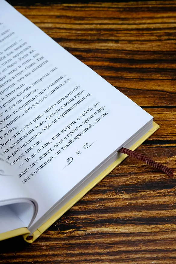 Книга Снежная страна (Ясунари Кавабата) — 9
