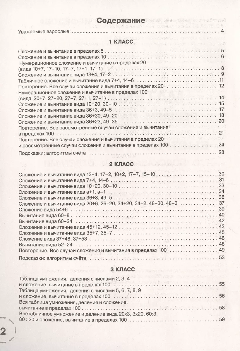 Математика. Решаем на отлично. Быстрый устный счет с подсказками и  ответами. 1-4 классы (Ольга Узорова) - купить книгу с доставкой в  интернет-магазине «Читай-город». ISBN: 978-5-17-145918-5