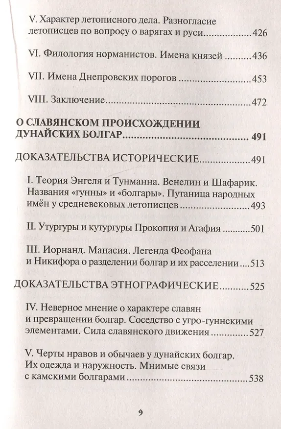 Книга Начало Руси. Древняя история славян и скифов (Дмитрий Иловайский) — 6