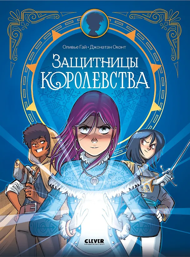 Защитницы королевства 3114435 — 1