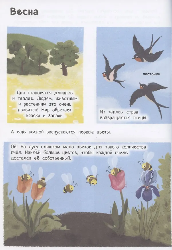Книга Времена года с наклейками (Магда Малицкая) — 3