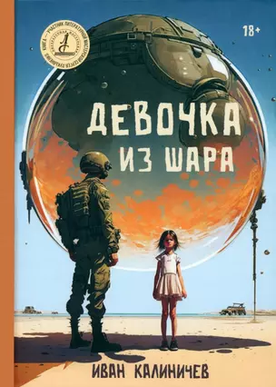 Девочка из шара — 3023350 — 1