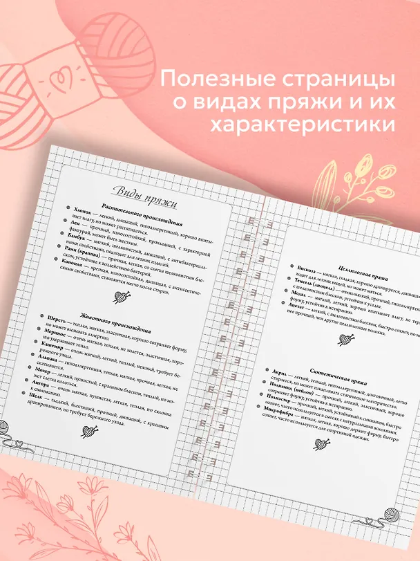 Книга Планер для вязания. Блокнот вязания крючком () — 6