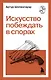 Воля и разум. Классические труды о характере, силе и мышлении