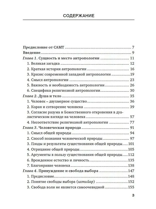 Книга Человек в исламской перспективе (Ахмад Ваэзи) — 2