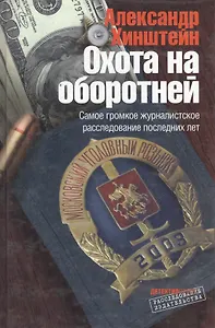 Охота на оборотней