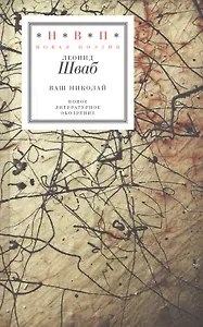 Ваш Николай