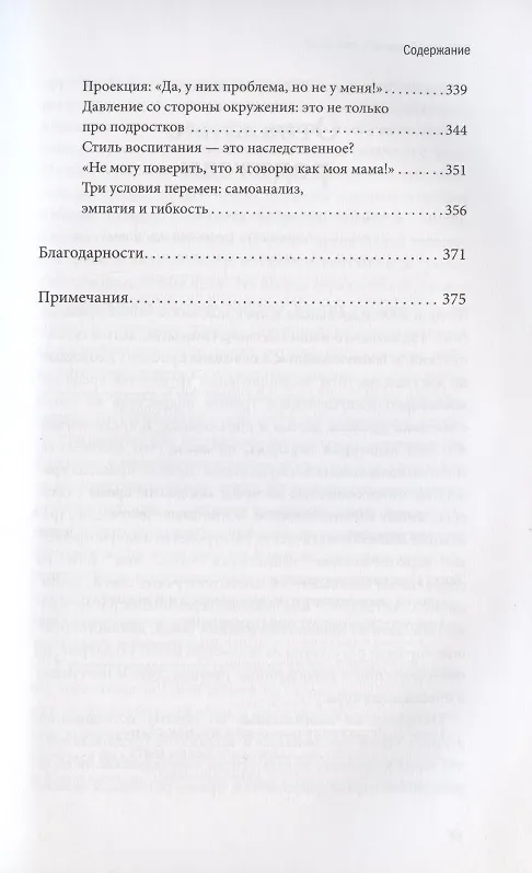 Книга Самое ценное. Чему на самом деле важно научить ребенка, чтобы он вырос успешным и счастливым (М. Левин) — 7