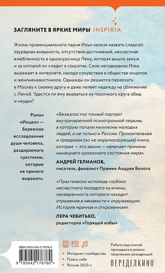 Книга Инцел (Кася Кустова) — 2