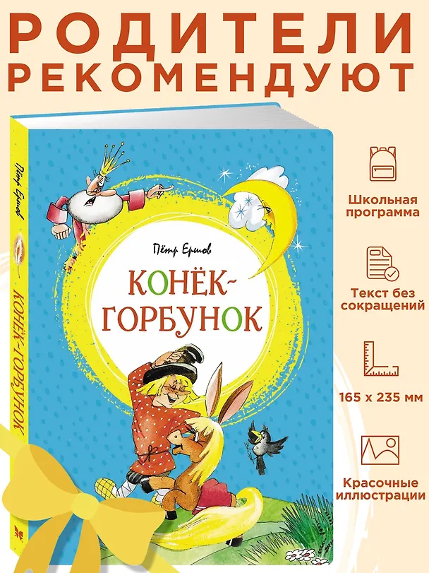 Книга Конёк-горбунок (Петр Ершов) — 4