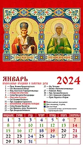 Календарь 2024г 94*167 "Свт. Николай  Чудотворец. Св. блж. Матрона Московская" на магните