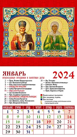Календарь 2024г 94*167 "Свт. Николай  Чудотворец. Св. блж. Матрона Московская" на магните 2998323