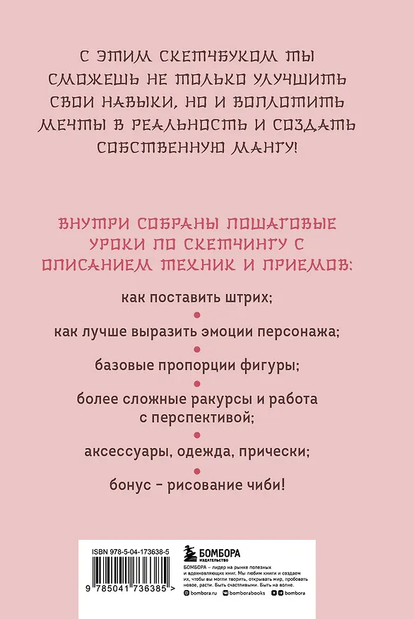 Книга Manga Sketchbook. Учимся рисовать мангу и аниме! 23 пошаговых урока и место для создания своей истории (Альбина Первеева) — 2