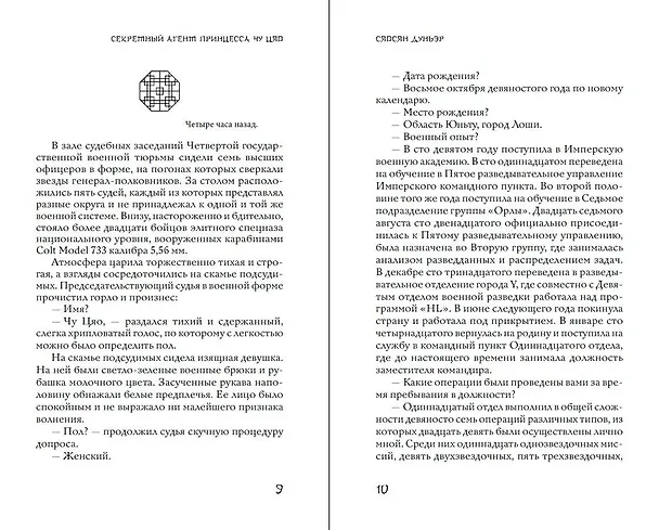 Книга Секретный агент принцесса Чу Цяо (#1) (Сяосян Дунъэр) — 12