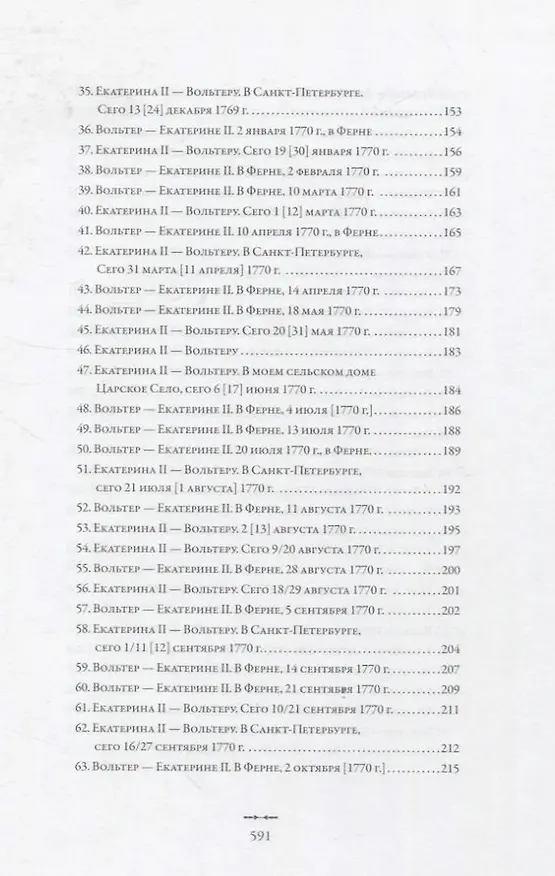 Книга Екатерина II и Вольтер. Переписка (Алексей Любжин) — 5