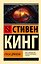 Глаза дракона — 2936616 — 1