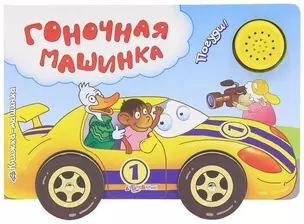 Гоночная Машинка — 2294915 — 1