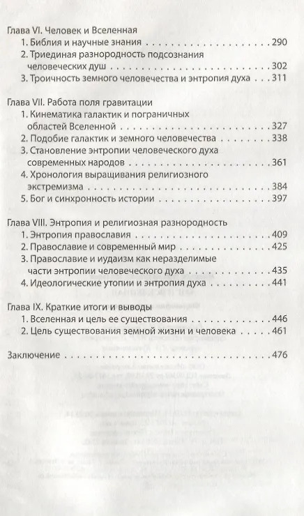 Книга Бог и Вселенная. Философия науки и веры () — 3