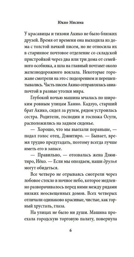 Книга Прекрасная звезда (Юкио Мисима) — 14