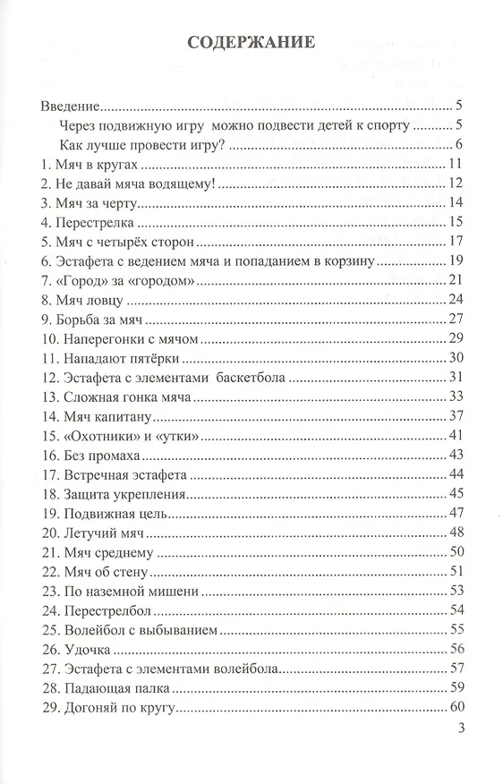 Книга Справочник. Физическая культура. Подвижные игры. ФГОС (Наталья Фёдорова) — 2