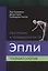 Ортопедия и травматология по Эпли в 3-х тт. т.3. Травматология — 2525194 — 1