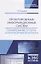 Проектирование информационных систем. Планирование проекта. Лабораторный практикум. Учебное пособие — 2755813 — 1