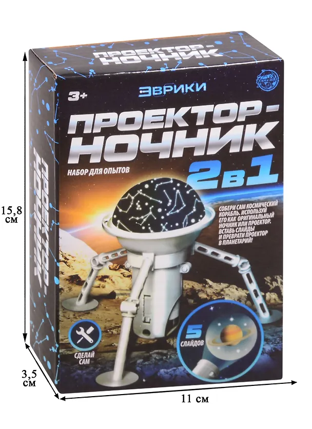 Проектор - ночник 2 в 1 ТМ Эврики «Космос» 2840284 — 2