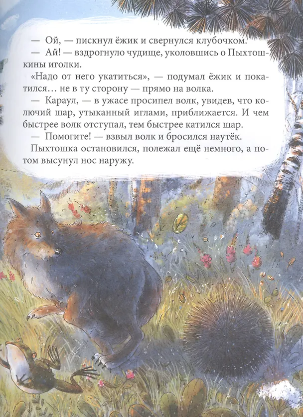 Книга Пыхтошкины истории (Ирина Гурина) — 4