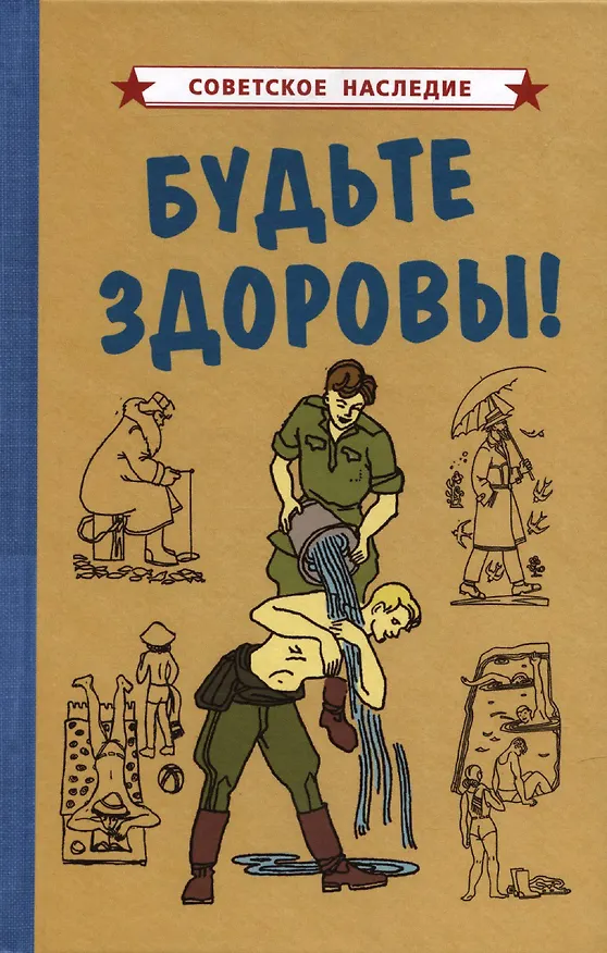 Книга Будьте здоровы! () — 1