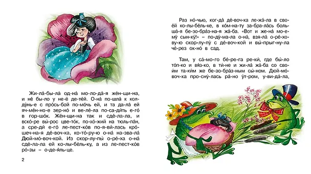 Книга Дюймовочка (Ганс Христиан Андерсен) — 3