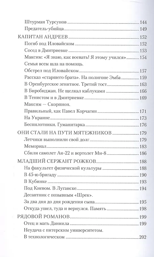 Книга Воины СВО. Воронежцы. Книга славы и памяти (Михаил Фёдоров) — 5