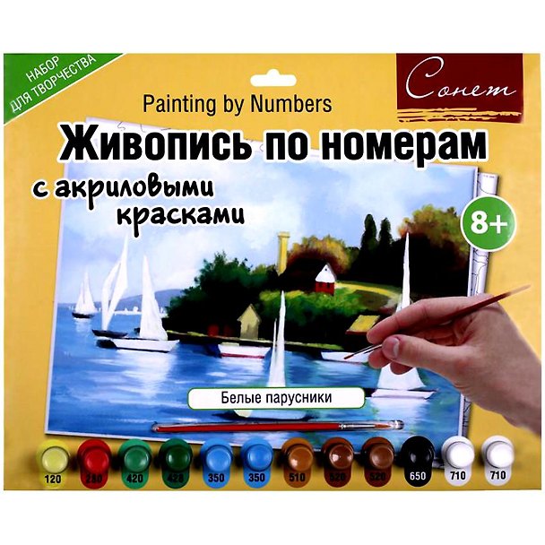 Живопись по номерам с акриловыми красками Белые парусники (А3) (12541428-979) (00-00020826) (Сонет) (8+) 2547620 — 1