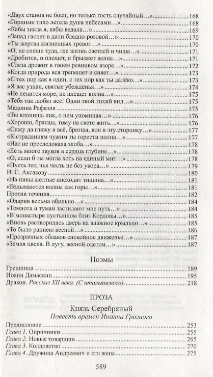 Книга Князь Серебряный (Алексей Толстой, Алексей Толстой) — 4