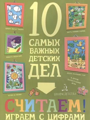 Считаем! Играем с цифрами. — 2686718 — 1