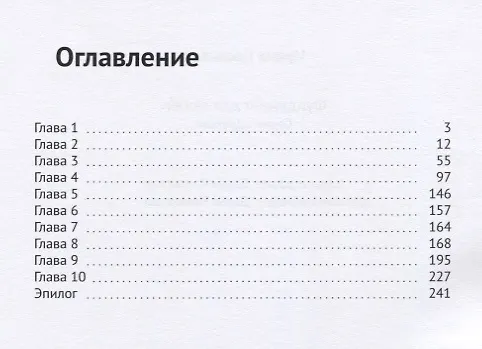 Книга Фундамент для любви () — 2