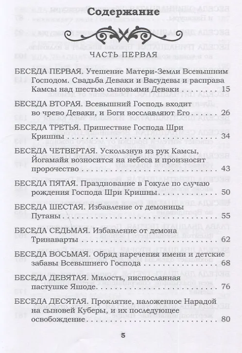 Книга Сказания Ариев. Бхагавата Пурана. Книга 10 (Шрила Вьясадева) — 2