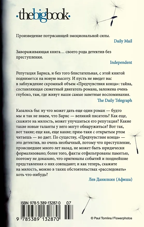 Книга Предчувствие конца (Джулиан Барнс) — 2