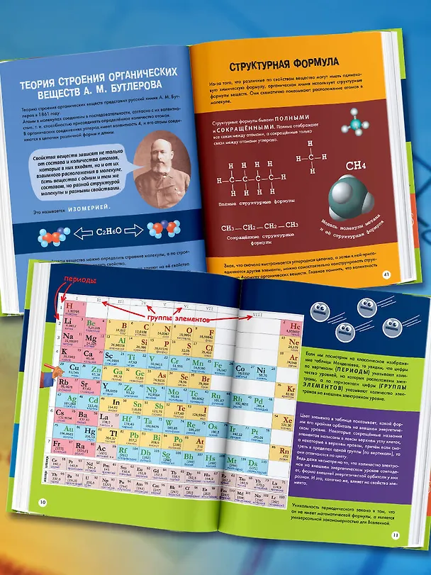 Книга Химия (Павел Бобков) — 6