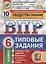 Всероссийская проверочная работа. Обществознание. 6 класс. 10 вариантов. Типовые задания. ФГОС — 2640528 — 1